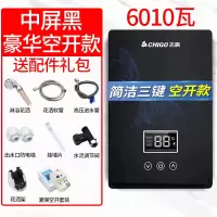 六千瓦中黑 志高即热式电热水器电家用小型淋浴快速热洗澡机卫生间壁挂加热器定制商品