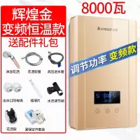 八千瓦新金 志高即热式电热水器电家用小型淋浴快速热洗澡机卫生间壁挂加热器定制商品