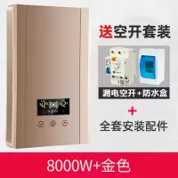 八千瓦金色 志高电热水器即热式洗澡淋浴器快速热型家用卫生间小型壁挂免储水定制商品