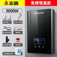 八千瓦新黑 志高即热式电热水器速直热家用小型淋浴洗澡机免储水卫生间壁挂式定制商品