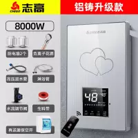 八千瓦铝银 志高即热式电热水器速直热家用小型淋浴洗澡机免储水卫生间壁挂式定制商品
