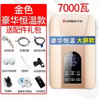 七千瓦辉金 志高即热式电热水器电家用小型淋浴快速热洗澡机卫生间壁挂加热器定制商品