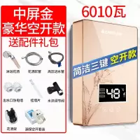 六千瓦中金 志高即热式电热水器电家用小型淋浴快速热洗澡机卫生间壁挂加热器定制商品