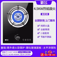 4.5KW高配款钢化玻璃+纯铜火盖 熄火保护二级能效 液化气 新飞家用煤气灶单灶液化气嵌入式台式天然气灶猛火节能灶燃气灶