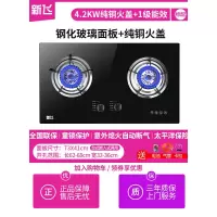 标配款钢化玻璃+纯铜火盖 熄火保护 天然气 新飞煤气灶双灶家用嵌入式天然气猛火燃气灶台式液化气大火力炉具定制商品