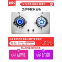 高配款不锈钢+九腔猛火鸳鸯灶 熄火保护 天然气 新飞煤气灶双灶家用嵌入式天然气猛火燃气灶台式液化气大火力炉具定制商品