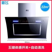 900宽双电机+感应开关+自动清洗 新飞家用厨房抽油烟机双电机自动清洗壁挂式脱排吸油烟机上门安装定制商品