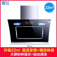 750宽大屏时钟+人体感应 新飞厨房家用侧吸式抽油烟机大吸力双电机自动清洗定制商品