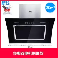 触摸款双电机900宽 新飞厨房家用侧吸式抽油烟机大吸力双电机自动清洗定制商品