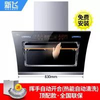 830宽双电机+人体感应+(顶配大屏八键面板自动开合自动清洗) 新飞双电机自动清洗抽油烟机壁挂式抽烟机家用厨房侧吸式吸油