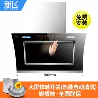 900宽双电机+人体感应+(八键大屏自动清洗带时间温度显示) 新飞双电机自动清洗抽油烟机壁挂式抽烟机家用厨房侧吸式吸油