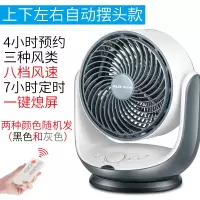 10英寸上下左右自动款(8档+定时预约+3种风类+熄屏+摆头) 奥克斯空气循环扇家用台式小型电风扇涡轮对流扇摇头卧室