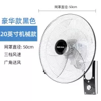 黑色机械 奥克斯壁扇壁挂式电风扇家用宿舍餐厅遥控墙壁摇头大风量工业电扇定制商品