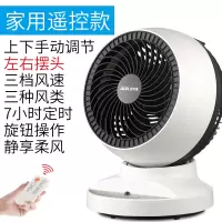 9英寸家用遥控款(3档+定时+3种风类+摆头) 奥克斯空气循环扇家用台式小型电风扇涡轮对流扇摇头卧室宿舍定制商品
