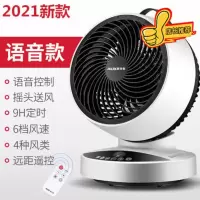 黑白遥控+语音控制 奥克斯台式循环扇空气对流学生宿舍办公室小型家用电风扇电扇定制商品