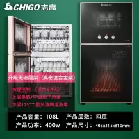 108L升级无磁层按键款 高密度合金架 4层 Chigo/志高 消毒柜 家用小型立式不锈钢商用餐具高温碗筷柜定制商品