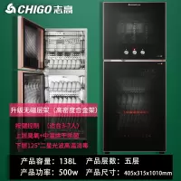 138L升级无磁层按键款 高密度合金架 5层 Chigo/志高 消毒柜 家用小型立式不锈钢商用餐具高温碗筷柜定制商品