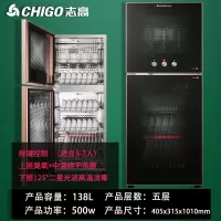 138L标准按键款 不锈钢架 5层 Chigo/志高 消毒柜 家用小型立式不锈钢商用餐具高温碗筷柜定制商品