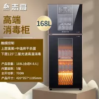 168L高配触摸款 不锈钢架 5层 Chigo/志高 消毒柜 家用小型立式不锈钢商用餐具高温碗筷柜定制商品