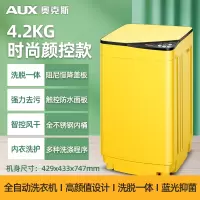 4.2KG魅力黄+内设蓝光+按键操控 联保3年上门售后 迷你3/4.5kg婴儿洗衣机全自动洗脱一体家用宿舍儿童小型宝宝