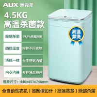 4.5KG抹茶绿+四挡调温+高温杀菌 联保3年上门售后 迷你3/4.5kg婴儿洗衣机全自动洗脱一体家用宿舍儿童小型宝宝
