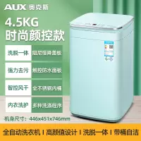 4.5KG抹茶绿+安心童锁+触屏操控 联保3年上门售后 迷你3/4.5kg婴儿洗衣机全自动洗脱一体家用宿舍儿童小型宝宝