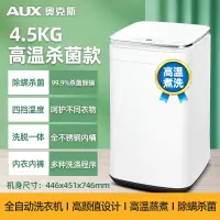 4.5KG皓月白+四挡调温+高温杀菌 联保3年上门售后 迷你3/4.5kg婴儿洗衣机全自动洗脱一体家用宿舍儿童小型宝宝