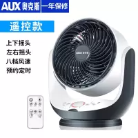 10英寸遥控款+定时+遥控+摇头 奥克斯空气循环扇电风扇家用涡轮扇对流扇摇头宿舍台式卧室电风扇定制商品