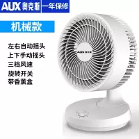 6寸机械款+3档+摇头-无定时 奥克斯空气循环扇电风扇家用涡轮扇对流扇摇头宿舍台式卧室电风扇定制商品