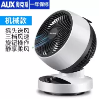 9英寸机械款(带提手)+摇头+3档-无定时 奥克斯空气循环扇电风扇家用涡轮扇对流扇摇头宿舍台式卧室电风扇定制商品