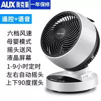 9英寸语音款(左右摆头)数码面板+6档+定时+遥控+摇头 奥克斯空气循环扇电风扇家用涡轮扇对流扇摇头宿舍台式卧室电风扇