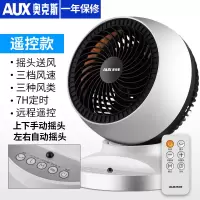 9英寸遥控款+3档+定时+遥控+摇头 奥克斯空气循环扇电风扇家用涡轮扇对流扇摇头宿舍台式卧室电风扇定制商品