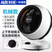 9英寸机械款+摇头+3档-无定时 奥克斯空气循环扇电风扇家用涡轮扇对流扇摇头宿舍台式卧室电风扇定制商品