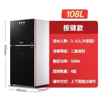按键款108升双门{按键操作+四层架+自动保温} 半球消毒柜家用小型立式迷你双门大容量厨房不锈钢商用消毒碗柜定制商品