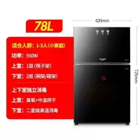 黑色双门78升(上按键带防烫标识) 半球消毒柜家用小型立式台式厨房不锈钢商用消定制商品