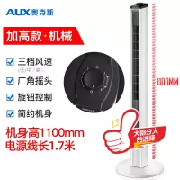 白色机械加高 奥克斯电风扇家用塔扇落地扇摇头无叶塔式宿舍台立式风扇电扇定制商品