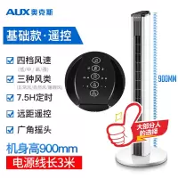 白色遥控升级款 奥克斯电风扇家用塔扇落地扇摇头无叶塔式宿舍台立式风扇电扇定制商品