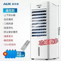 单冷上加水加高遥控款 奥克斯冷风机工业制冷大型空调扇家用水空调移动商用冷风扇工厂定制商品