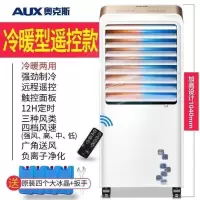 白色冷暖遥控款 奥克斯冷风机工业制冷大型空调扇家用水空调移动商用冷风扇工厂定制商品