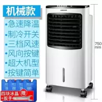 雪山白(机械款) 奥克斯冷风机工业制冷大型空调扇家用水空调移动商用冷风扇工厂定制商品