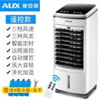 黑+白(遥控款) 奥克斯冷风机工业制冷大型空调扇家用水空调移动商用冷风扇工厂定制商品