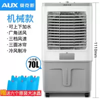 12000风量/70L灰色机械款 奥克斯工业冷风机移动水空调大型水冷空调扇单冷商用厂房制冷风扇定制商品