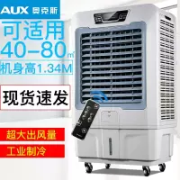 60000风量/遥控款 奥克斯工业冷风机移动水空调大型水冷空调扇单冷商用厂房制冷风扇定制商品