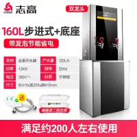 12KW步进式-380V+底座 160L 志高步进式开水器商用壁挂式电热开水机全自动不锈钢奶茶店烧水机定制商品
