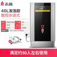 3KW步进式单水龙头(可挂墙) 40L 志高步进式开水器商用热水机奶茶店全自动开水机大容量壁挂式烧水定制商品