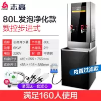 6kw 220v 双水龙头(内置过滤) 80L 志高步进式开水器商用带底座奶茶店全自动开水机大容量电热烧水器定制商品