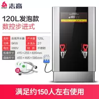 9KW步进式380V 120L 志高步进式开水器商用热水机奶茶店全自动开水机大容量壁挂式烧水定制商品