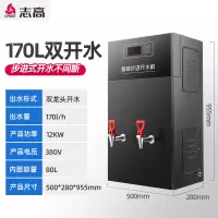 步进式黑钢170L/H-380V 170L 志高步进式开水器商用壁挂烧水器自动上水工厂用热水器工业开水机定制商品