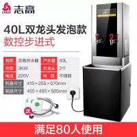 3kw双水龙头 40L 志高步进式开水器商用带底座奶茶店全自动开水机大容量电热烧水器定制商品