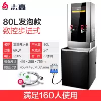 6kw 220v 双水龙头 80L 志高步进式开水器商用带底座奶茶店全自动开水机大容量电热烧水器定制商品